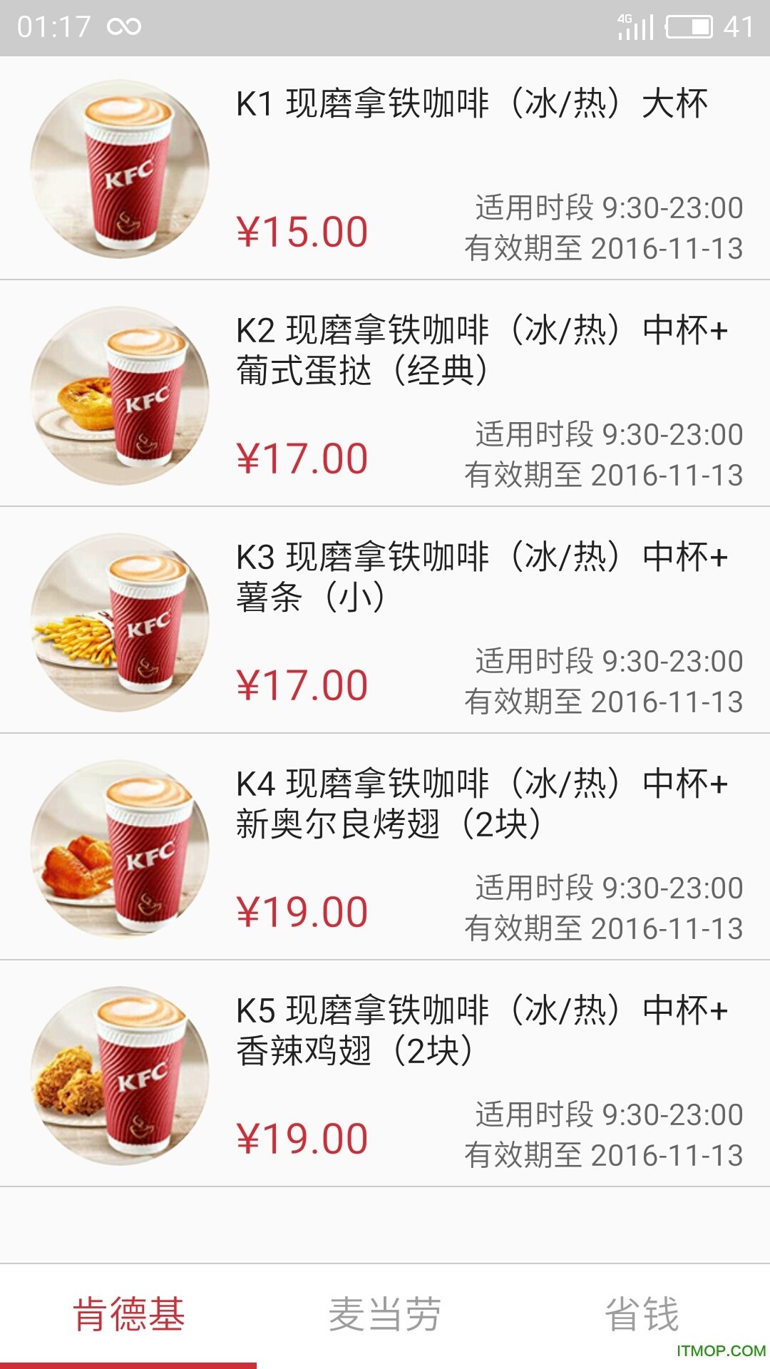 麦当劳肯德基优惠券 麦当劳肯德基优惠券