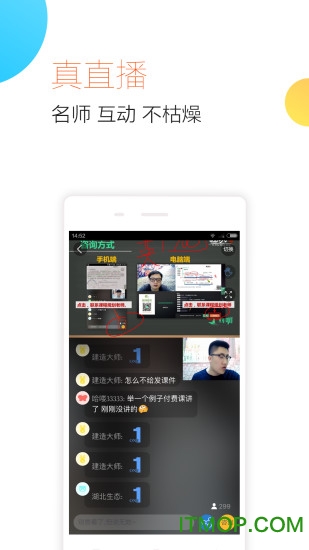建造师随身学