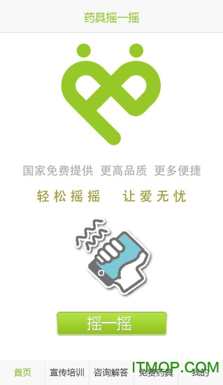 药具摇一摇 药具摇一摇