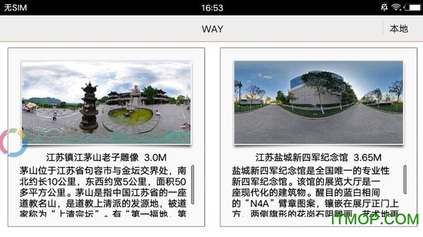 AR旅游景点app(WAY) AR旅游景点app(WAY)