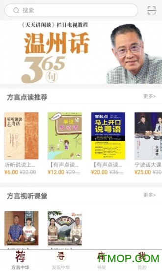 方言中华