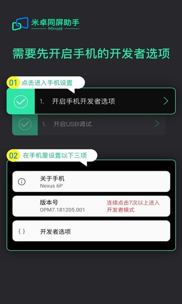 米卓同屏助手手机版