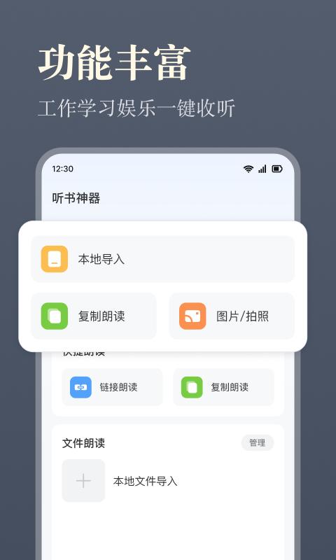 听书神器