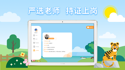 PPtutor青少儿中文
