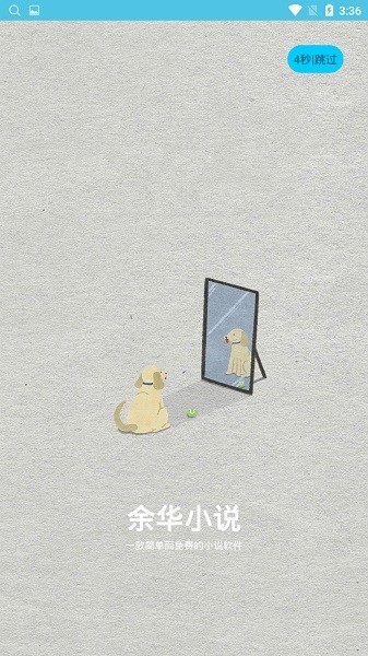 免费小说阅读软件 免费小说阅读软件