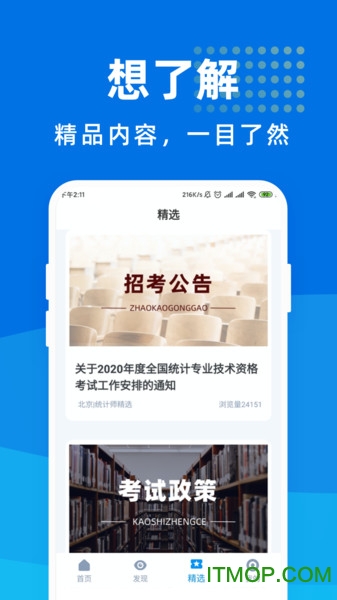 统计师宝典