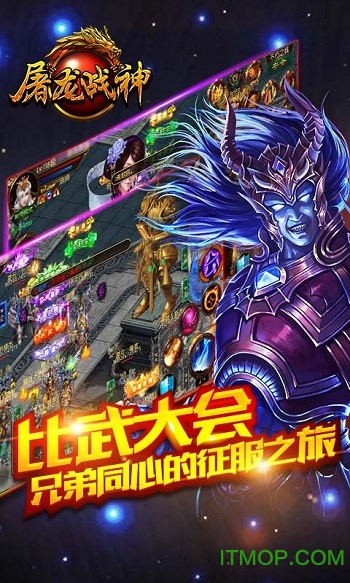 屠龙战神