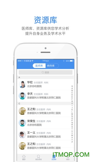 灵兰随诊医生版 灵兰随诊医生版
