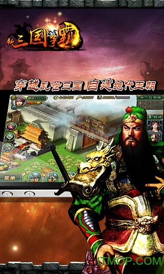 三国争霸群雄逐鹿