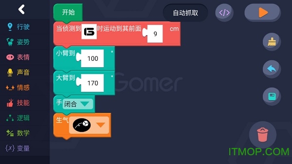 果小聪机器人(Gomer)