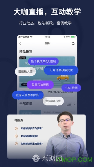 会计课堂