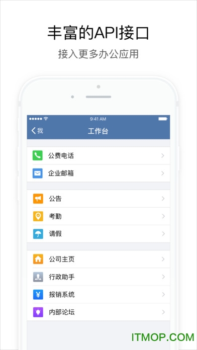 腾讯企业微信iPhone版
