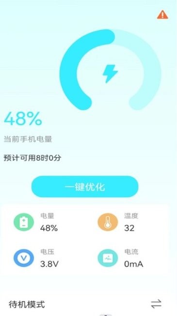 电池省电助手 电池省电助手