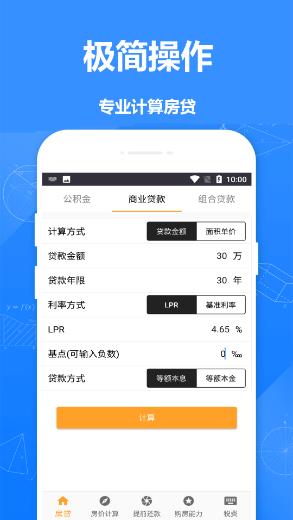 61房贷计算器 61房贷计算器