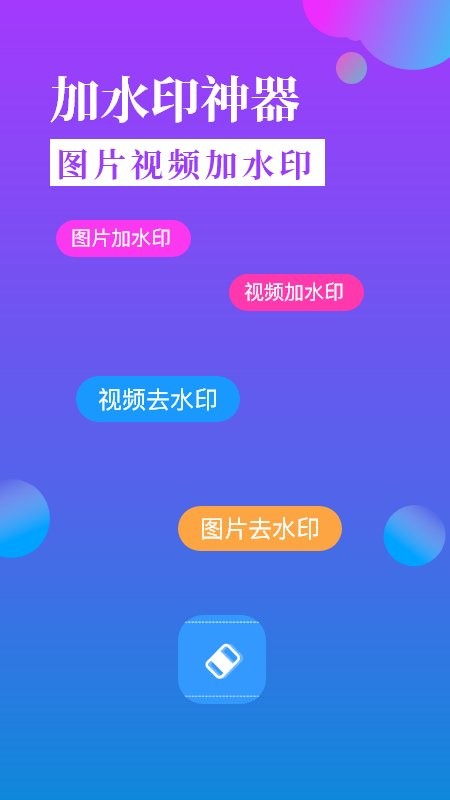 短视频去水印