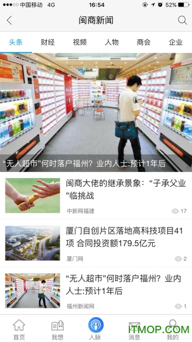 闽商汇