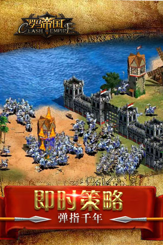 罗马帝国战争 罗马帝国战争