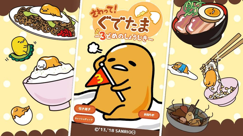 戳戳！蛋黄哥