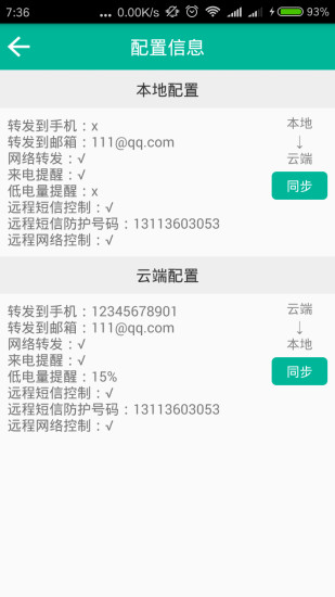 短信转发
