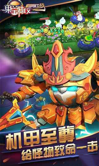 机甲保卫战