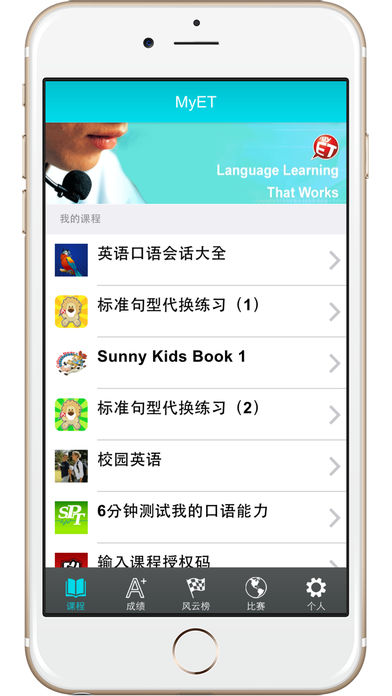MyET英语多媒体资源库系统