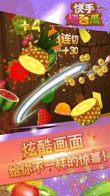 快手切西瓜 最新版