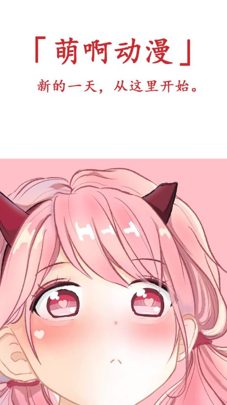 萌啊动漫