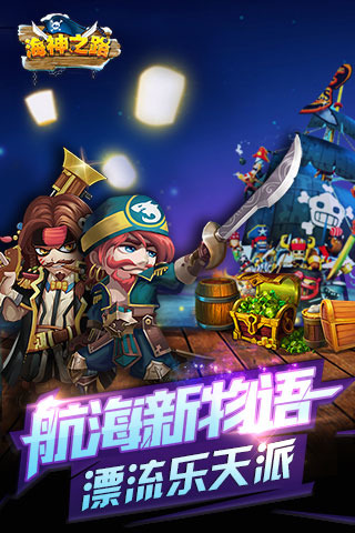 海神之路 海神之路