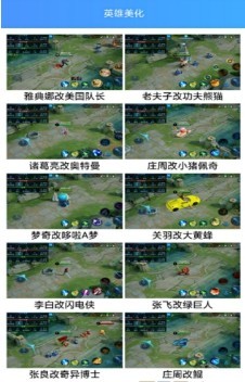 英雄美化