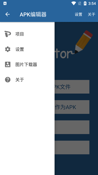 apk编辑器 正式版