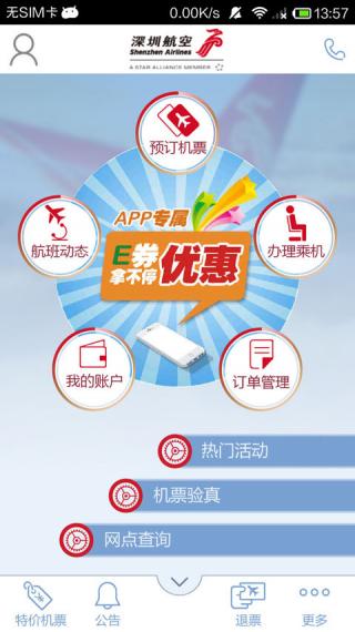 深圳航空 深圳航空