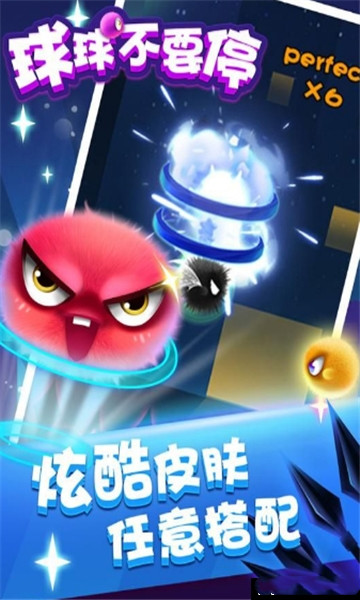 球球你不要停