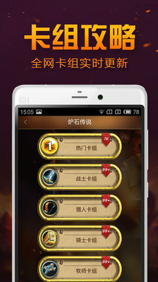 炉石传说 游戏