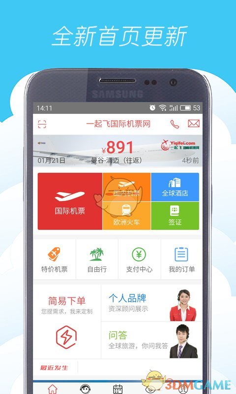 一起飞 一起飞