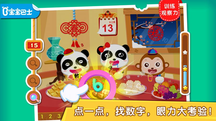 宝宝找数字 宝宝找数字
