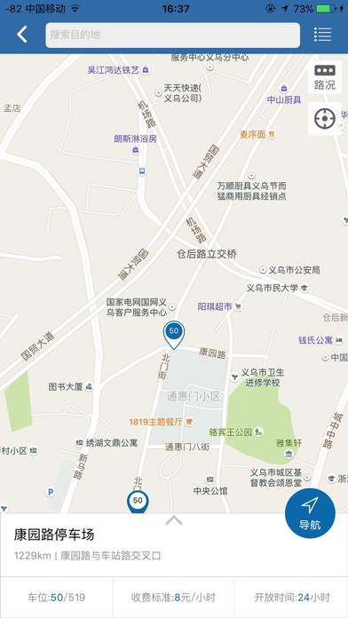 停车有道 停车有道