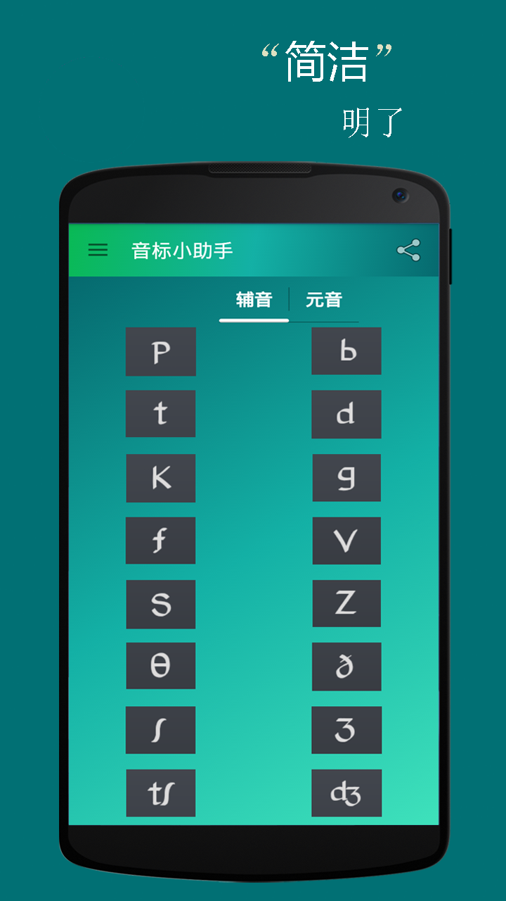 音标小助手 音标小助手