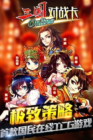 斗脑三国 斗脑三国