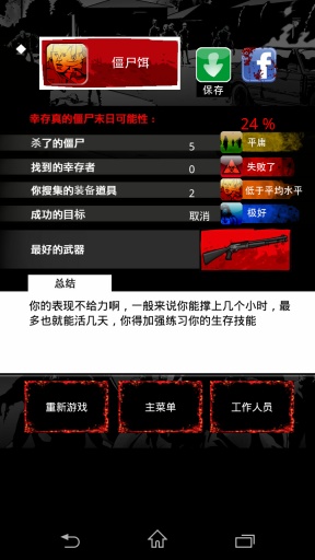 僵尸之日生存模拟器