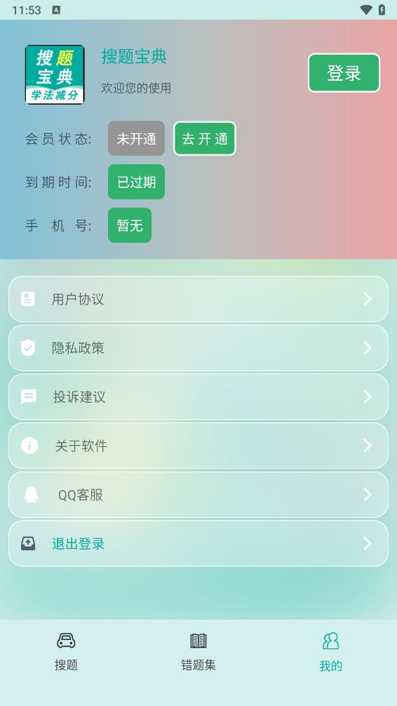 学法减分搜题宝典