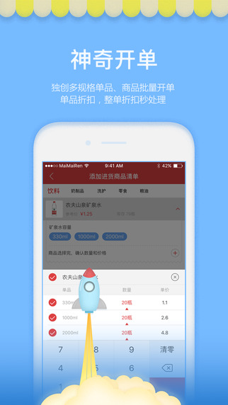 买卖人开店进销存 买卖人开店进销存