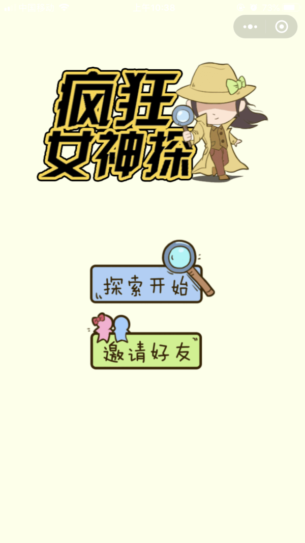 疯狂女神探