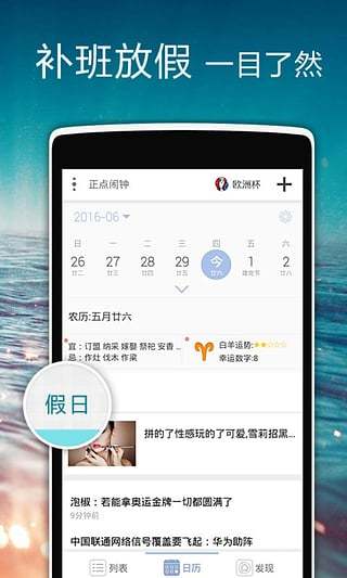 正点闹钟 历史版本