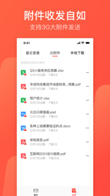 网易邮箱 官方版
