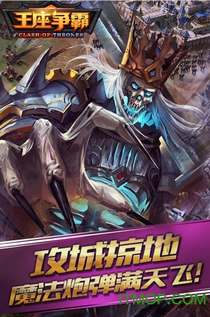 王座争霸