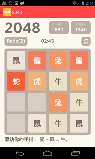 2048 s版