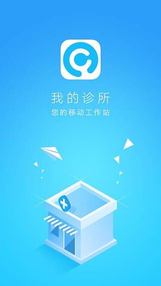 我的诊所 我的诊所