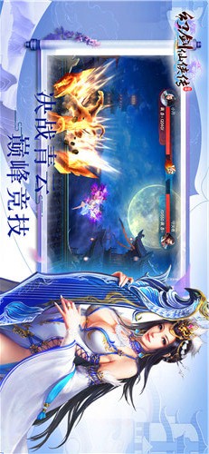 幻剑仙侠传