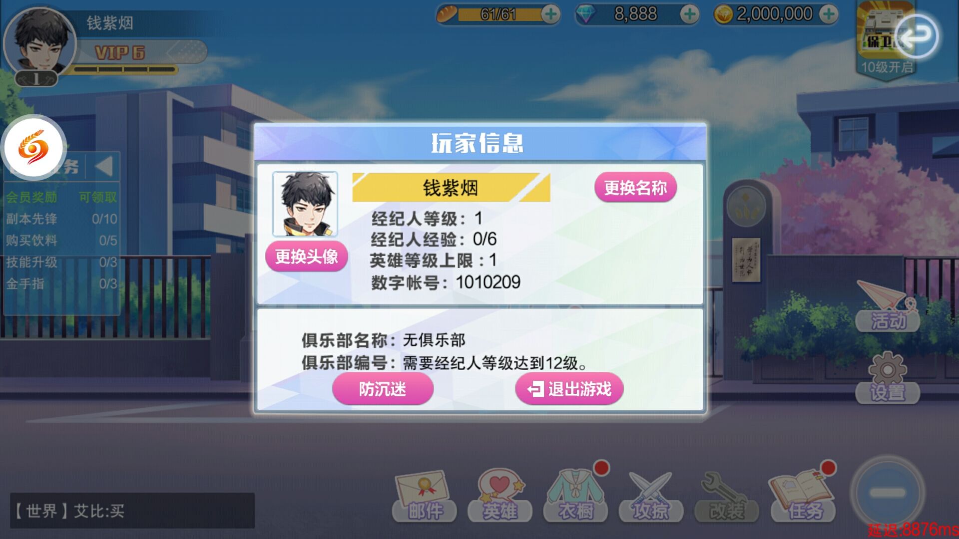 我不是约神