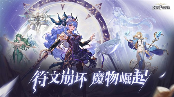 符文先锋 官网手机版
